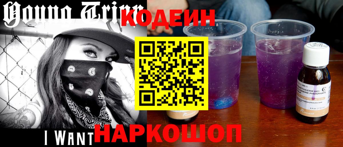Codein Purple Drank  Вход с VPN  Codein Purple Drank  как найти закладки  Луга 