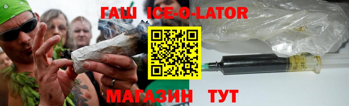 Луга  ГАШ ice o lator  Вход с VPN 