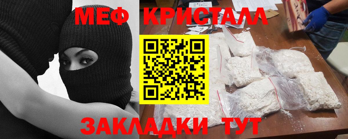 МЕФ кристаллы Луга